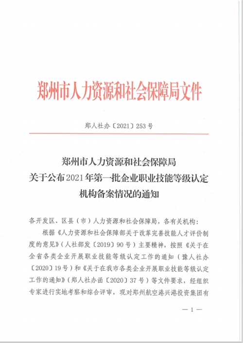 jn江南官方网站获批职业技能等级认定机构