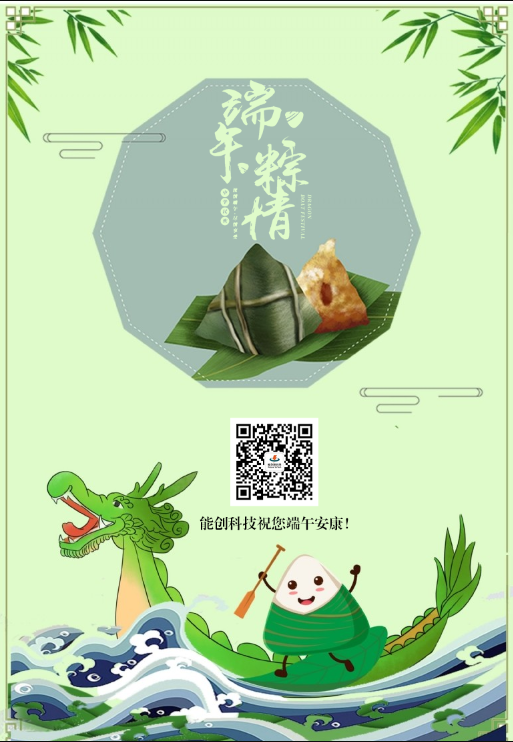 jn江南官方网站祝您端午节安康