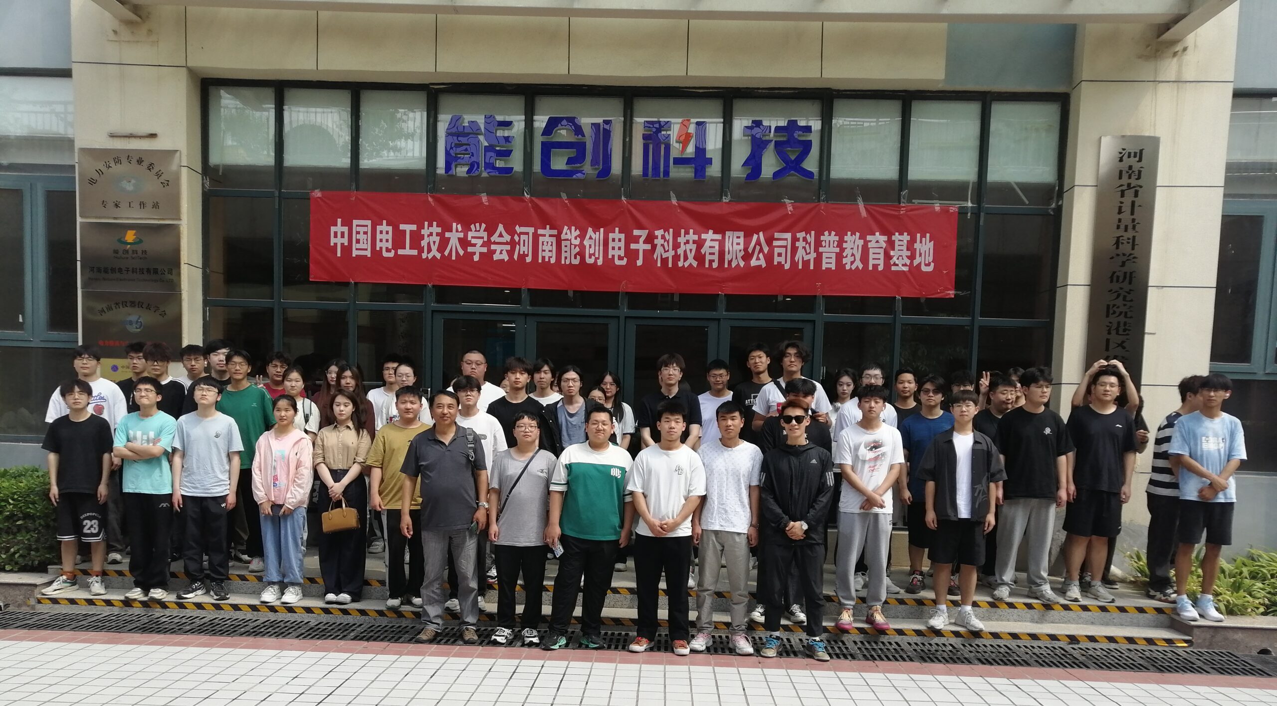 【探索未来，共筑梦想 ——中原工学院彼得堡航空学院学子在中国电工技术学会河南能创电子科技有限公司科普教育基地的精彩研学之旅】